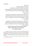 Акмеологические факторы преодоления социальной незрелости личности в условиях XXI века