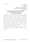 Исследование взаимосвязей параметров психологического благополучия сельских школьников