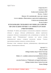 Использование смешанного обучения для развития образовательного процесса на примере курсов по "робототехнике"