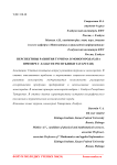 Перспективы развития туризма в моногородах (на примере г. Елабуги Республики Татарстан)