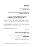 Анализ и перспективы использования мобильного приложения “Sololern” в образовательном процессе