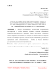 Актуальные проблемы предупреждения борьбы с организованной преступностью: российский и зарубежный опыт правового регулирования