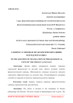 К вопросу о переводе фразеологических единиц персидского языка