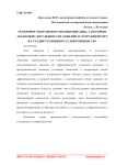 Особенности правового положения лица, с которым заключено досудебное соглашение о сотрудничестве на стадия уголовного судопроизводства