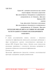 Укрепление финансового состояния организаций магистрального грузового железнодорожного транспорта