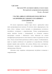 Участие адвоката при подаче ходатайства о заключении досудебного соглашения о сотрудничестве