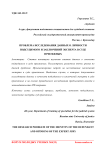 Проблема исследования данных о личности подсудимого и заключений эксперта в суде присяжных