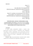 Теоретические аспекты утверждения схемы расположения земельного участка на кадастровом плане территории, находящегося в государственной собственности Краснодарского края