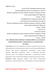 Российские воздушно-десантные войска как фактор геополитической стабильности в Арктическом регионе