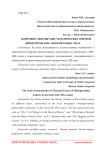 Жанровое своеобразие тематических очерков нижегородских авторов конца XIX в