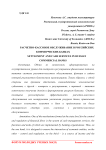 Расчетно-кассовое обслуживание в российских коммерческих банках