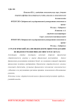 Стратегический анализ видов деятельности как один из видов изучения финансового результата