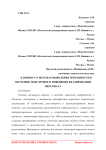 К вопросу о методах выявления потребности в обучении, подготовке и повышении квалификации персонала