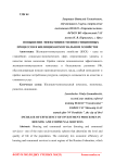 Повышение эффективности инвестиционных процессов в жилищно-коммунальном хозяйстве