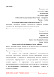 Актуальные направления развития энергетики РФ