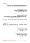 Психологическая характеристика типов и функций обратной связи в обучении