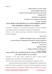 Управление земельными ресурсами муниципального образования (на примере г.Таганрога)