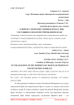 К вопросу об имущественных правах лиц, состоящих в незарегистрированном браке