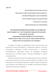 Уполномоченный при президенте Российской Федерации в государственно-правовом механизме охраны прав детей