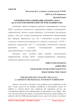 К причинам нератификации договора ОСВ-2: Дж. Картер в политической системе Вашингтона