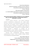 Проблемы и перспективы развития государственной финансовой поддержки агропромышленного комплекса России