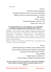 Организация досуга молодежи на базе высших учебных заведений (на примере НИУ "БелГУ")