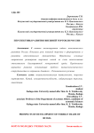 Перспективы развития внешней торговли России