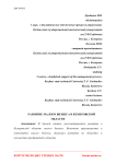 Развитие малого бизнеса в Кемеровской области