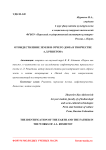 Отождествление земли и отчего дома в творчестве А.Л. Решетова