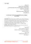 Аутсорсинг расчета заработной платы - новые тенденции