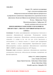 Инновационные технологии в управлении на примере МБОУ "СШОР по спортивной борьбе им. М.Р. Борова"