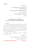 Психологическая готовность к профессиональному самоопределению