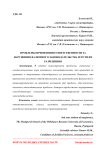 Проблемы применения ответственности за нарушения валютного законодательства и пути их разрешения