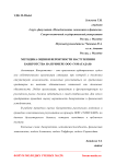 Методика оценки вероятности наступления банкротства на примере ООО "76Магадан"