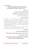 Технологии компьютерной поддержки в обучении иностранному языку в вузе