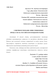 Совершенствование инвестиционных процессов на российском фондовом рынке