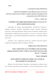 Развитие в младшем школьном возрасте как часть возрастной психологии