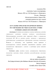 Актуальные проблемы публично-правового регулирования местных налогов на уровне муниципальных образований