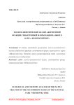 Эколого-ценотический анализ аборигенной фракции синантропной флоры национального парка "Шушенский бор"