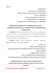 Новеллы правового регулирования сделок с заинтересованностью, совершаемых акционерным обществом