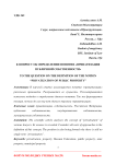 К вопросу об определении понятия "приватизация публичной собственности"