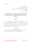 Анализ зависимости музыкальных предпочтений студентов 1 курса от характеристик культурного облика