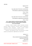 Актуальные вопросы проведения выездных налоговых проверок специальных режимов налогобложения