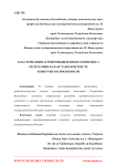 Clustering of agroindustrial complex of the Republic of Kazakhstan in the context of competitiveness