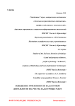 Повышение эффективности кадастровой деятельности и качества кадастровых работ