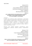 Актуальные вопросы формирования кадрового потенциала в исполнительных органах государственного управления