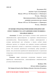 Правовые проблемы применения юридической ответственности за ограничение конкуренции на товарных рынках