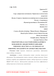 Отбор персонала как технология кадрового менеджмента бюджетной организации