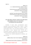 Организация научно-исследовательской работы школьников в области гражданско-патриотического воспитания