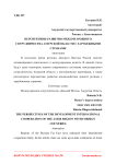 Перспективы развития международного сотрудничества Амурской области с зарубежными странами